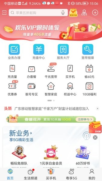 中国移动广东app免费下载安装