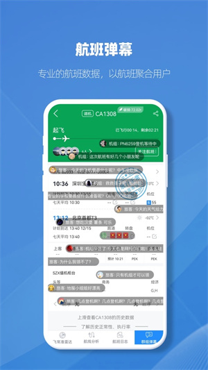 飞常准业内版最新版1