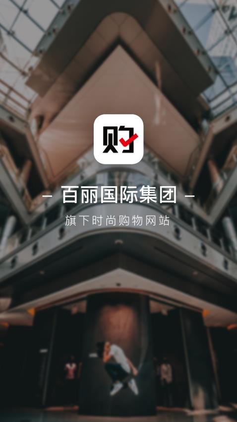优购时尚商城官方版0