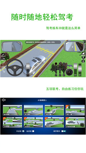 驾考练车3d免费版3