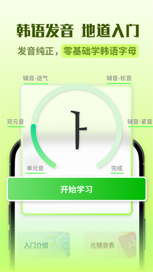 韩语翻译助手0
