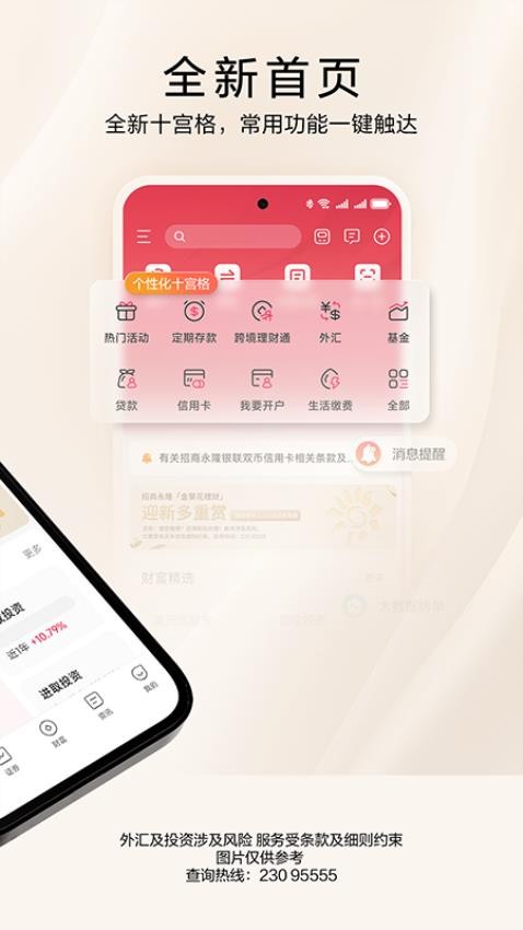 招商永隆银行官网版4