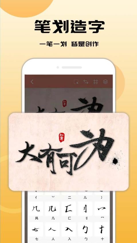 书法笔划造字0