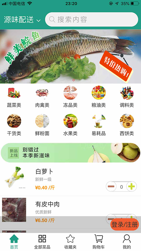 批菜网官方版1