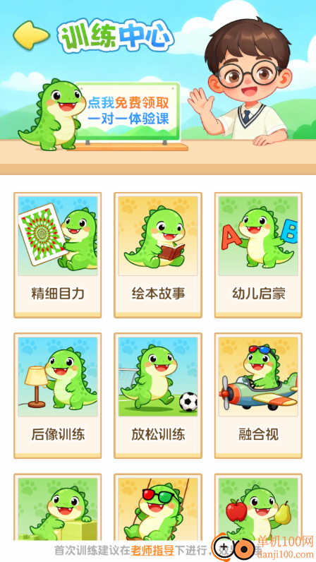 弱视免费训练最新版