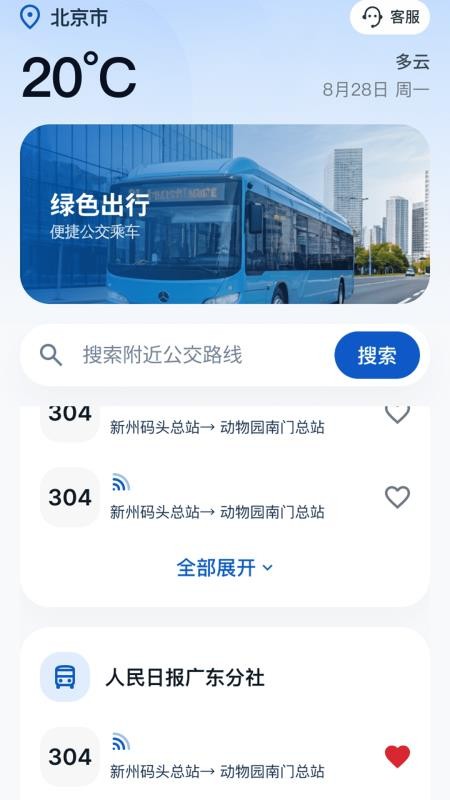 乘车无忧行官网版4