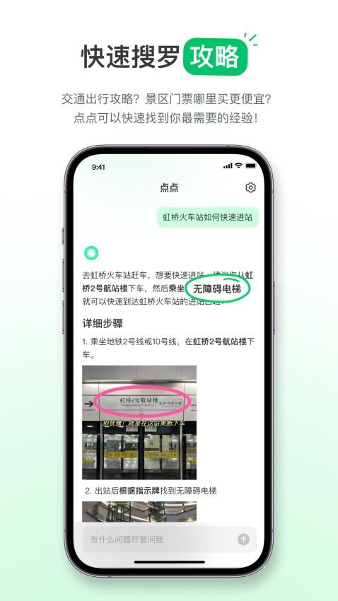 点点APP最新版0