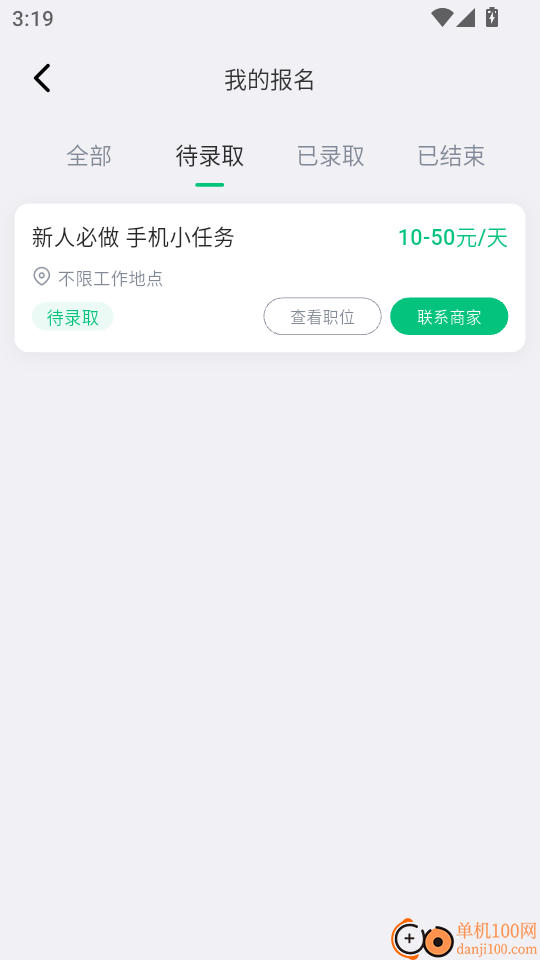 零工日结手机版