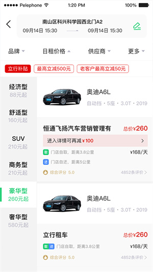 立行租车app2