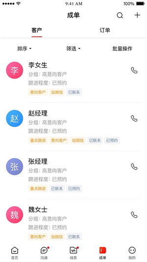 百度爱番番手机端3