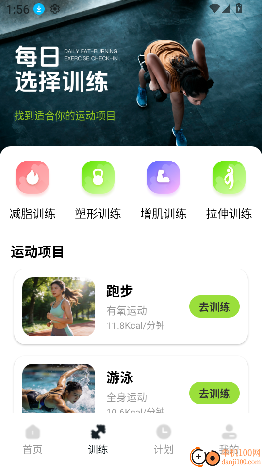 每日燃脂运动打卡官网版