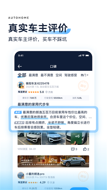 汽车之家3