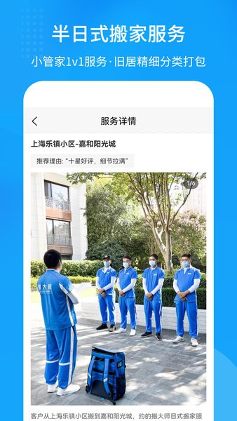 搬大师日式搬家2