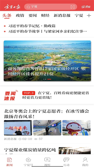 宁夏日报app1