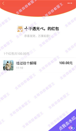 全能微商截图王0