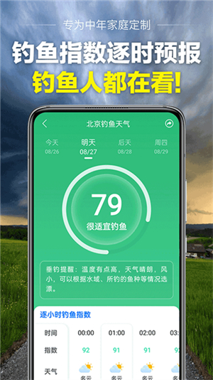 当准天气2