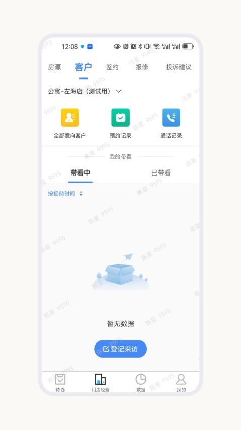 U厝管理端官网版2