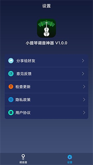 小提琴调音神器1