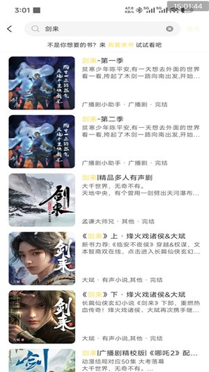 鸭趣听书1