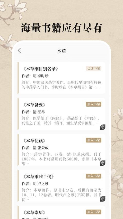 中医养生古籍免费3
