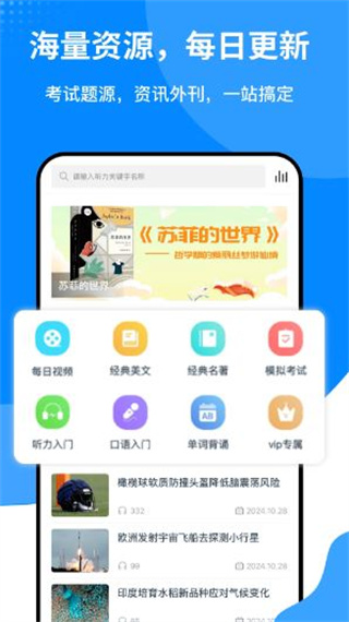 掌上英语听力手机版4