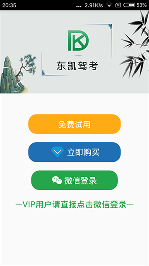 东凯驾考app0