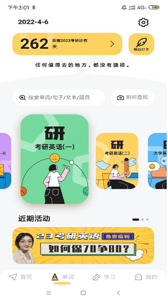 考研英语真题伴侣1