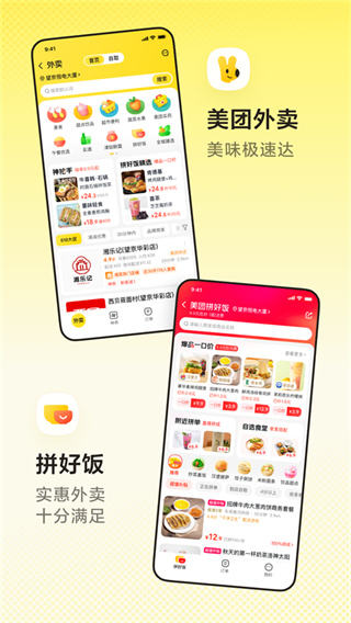 美团手机客户端4