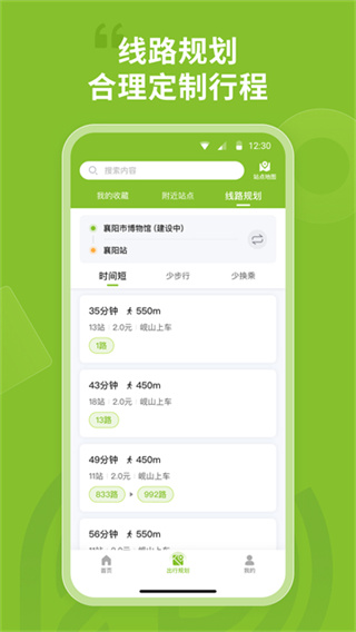 襄阳出行手机app1