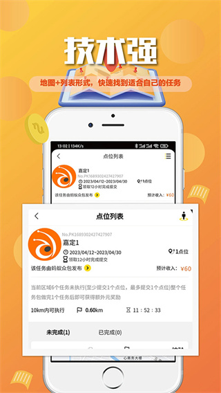 蚂蚁众包平台3