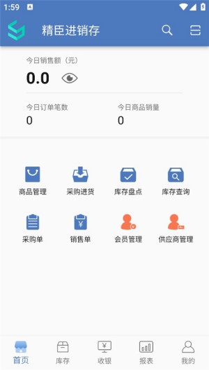 精臣进销存0
