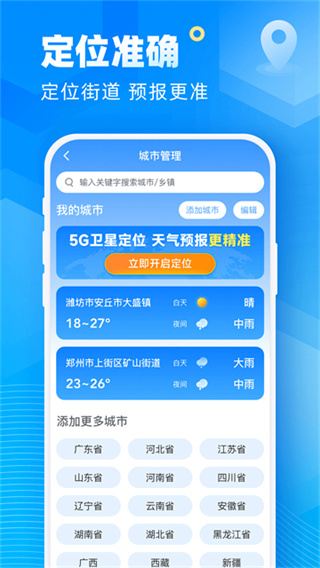 易奇天气软件0