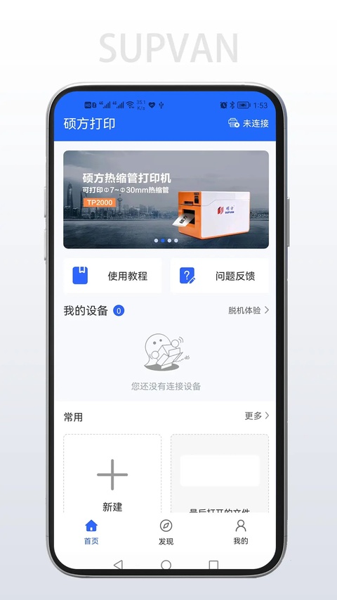 硕方打印app1