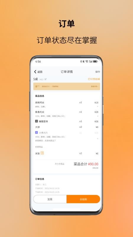图味点餐助手免费版2
