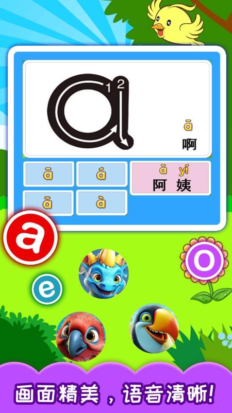 宝宝学拼音免费版2