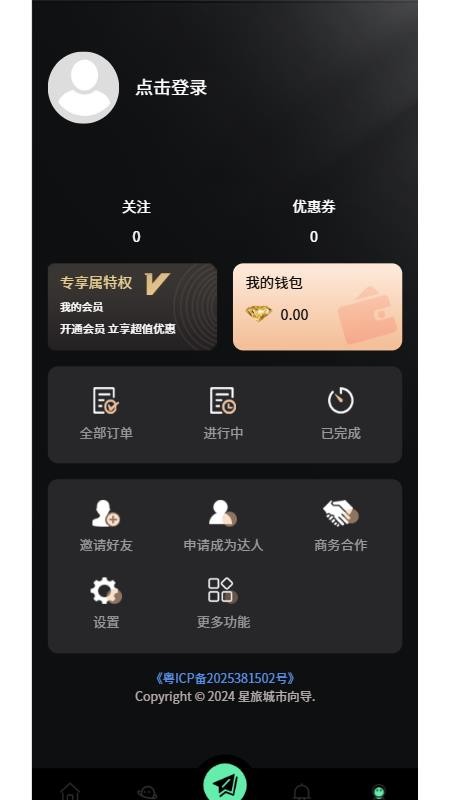 心旅向导官网版2