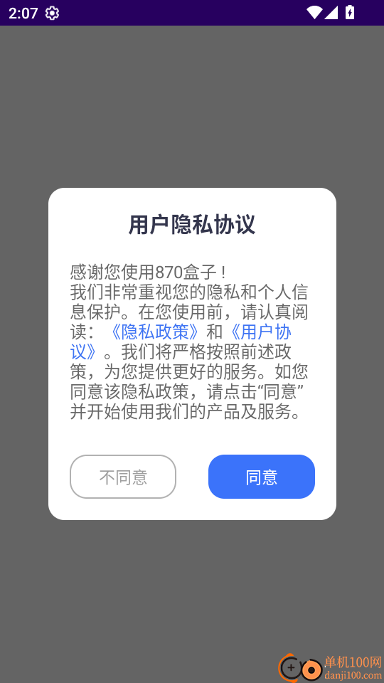 870盒子app