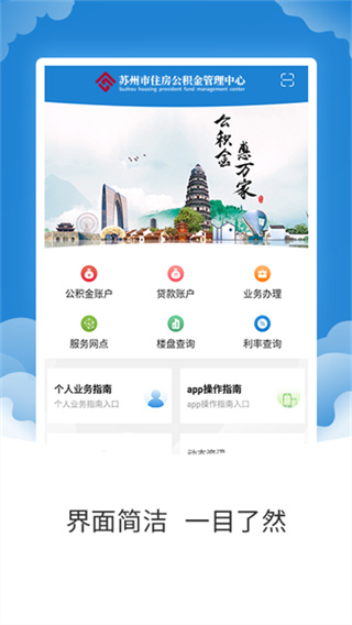 苏州公积金app最新版0