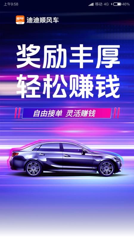 迪迪顺风车主官网版3