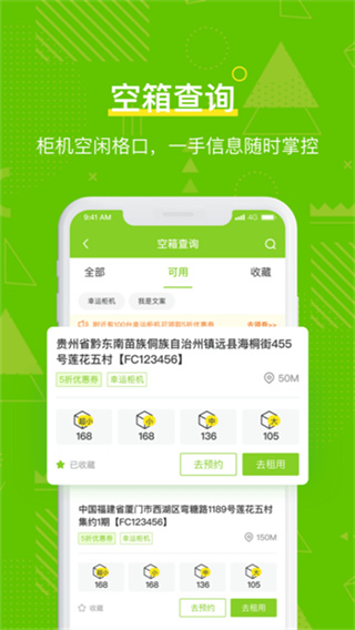 丰巢管家3