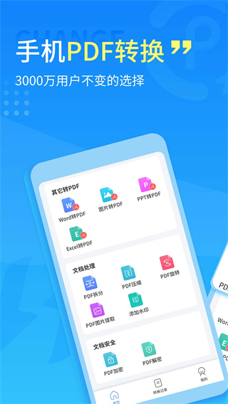 手机PDF转换器app3