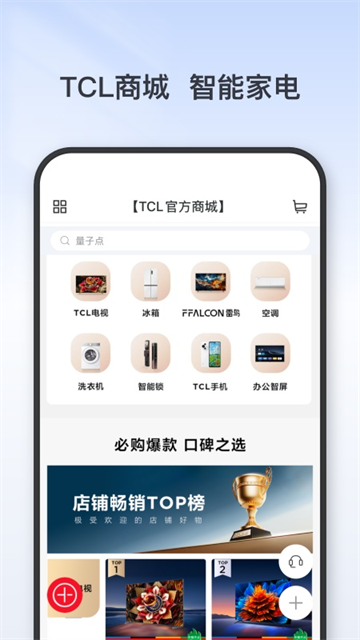 TCL空调遥控器手机版3