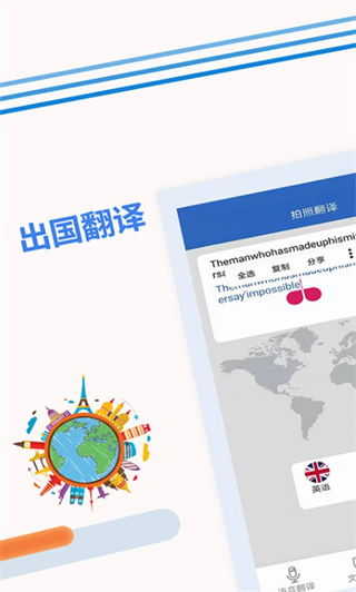 出国翻译软件0