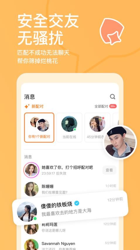 TANTAN交友软件1