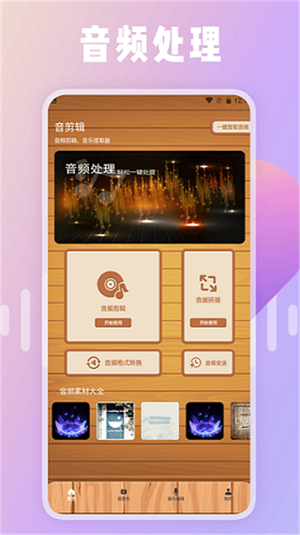 66铃声剪辑器app0