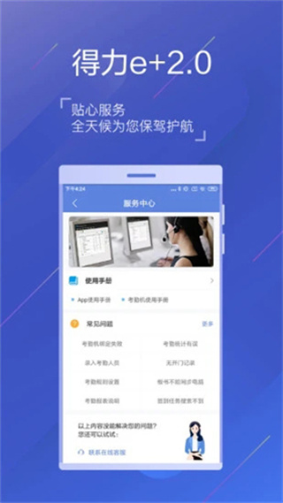 得力e家考勤3