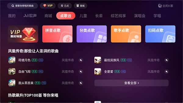 2026全民K歌电视版最新版本3