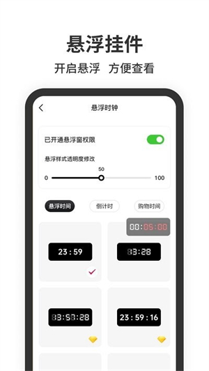 悬浮时钟手机版2