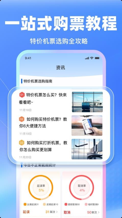 特价飞机票管家软件0