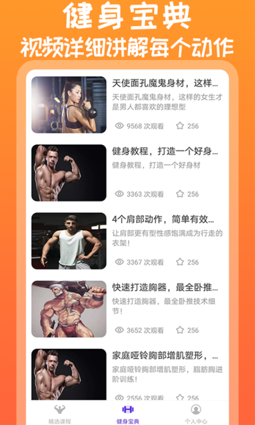 火辣健身最新版1